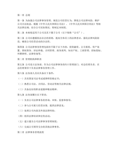 公司企业法律事务管理制度