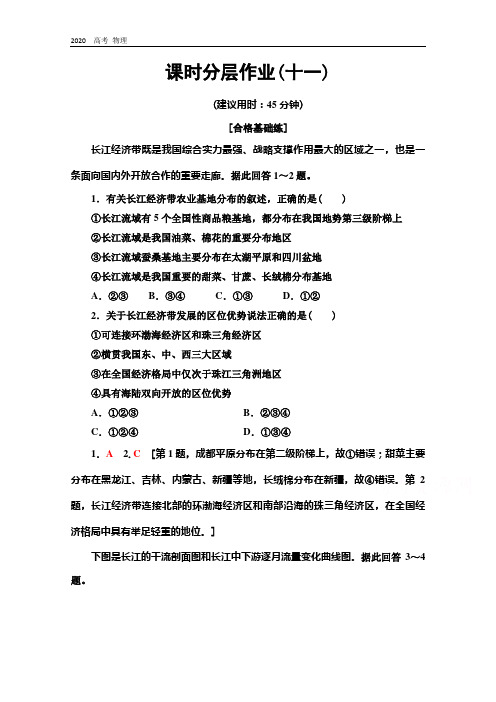 2020学年高中新教材湘教地理必修第二册课时分层作业11 我国区域发展战略 