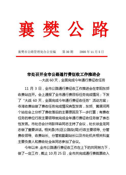 襄樊市公路管理处办公室编第30期 2008年11月5日