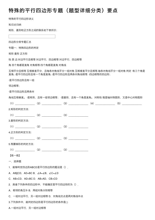 特殊的平行四边形专题（题型详细分类）要点