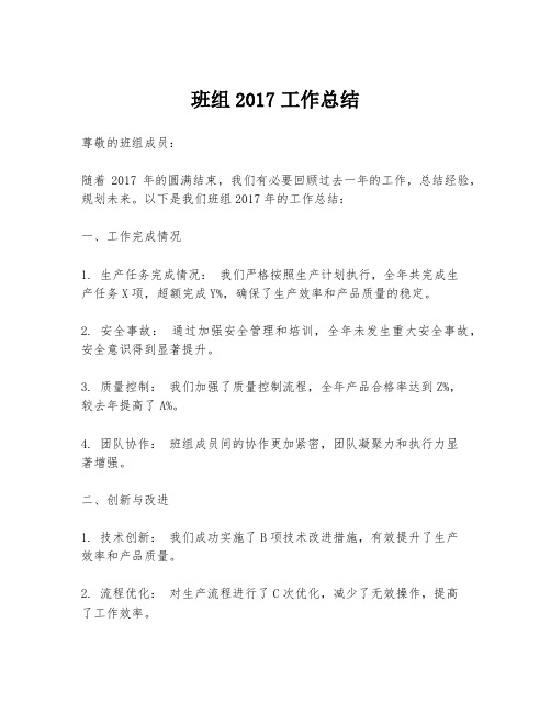 班组2017工作总结