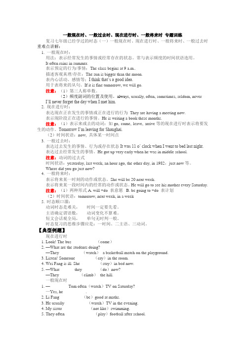 一般将来时、一般现在时、一般过去时、正在进行时练习题