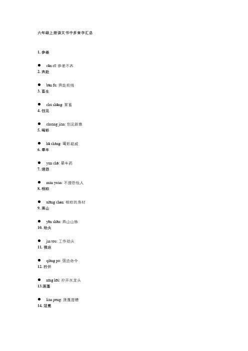 6上语文书多音字汇总