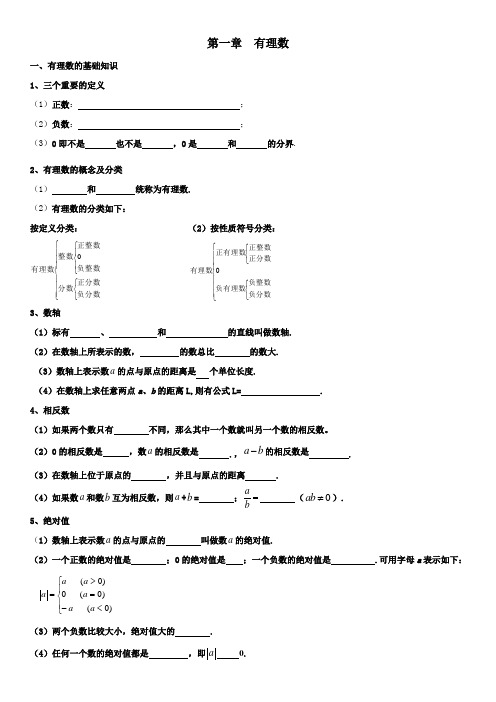 第一章  有理数