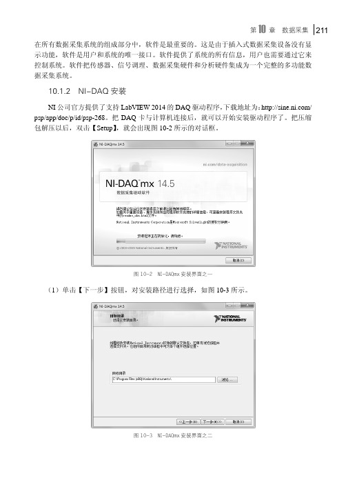 NI-DAQ 安装_LabVIEW 2014基础实例教程_[共2页]