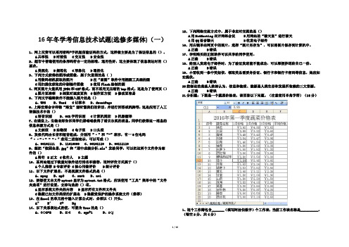 山东省信息技术2016会考5套