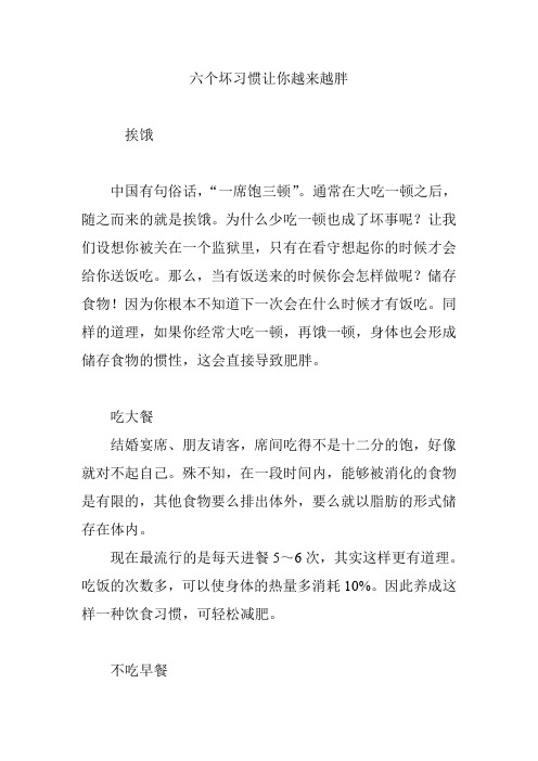 六个坏习惯让你越来越胖