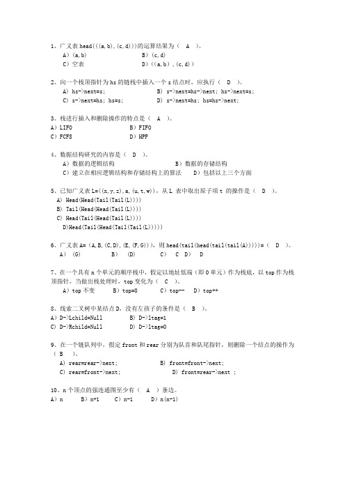 2012黑龙江省数据结构基础试题及答案