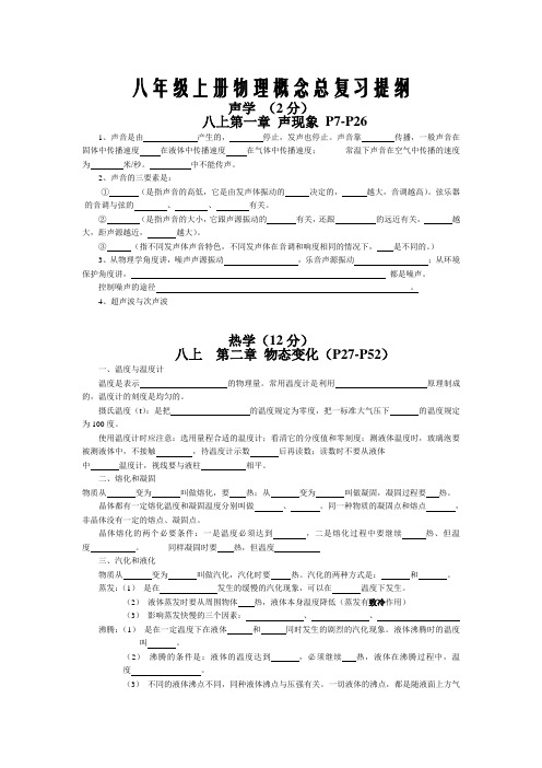 八年级上册物理概念总复习提纲