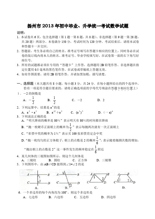 扬州市2013年中考数学卷