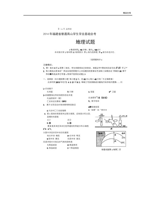 福建省高中地理会考试卷(高清版有答案)