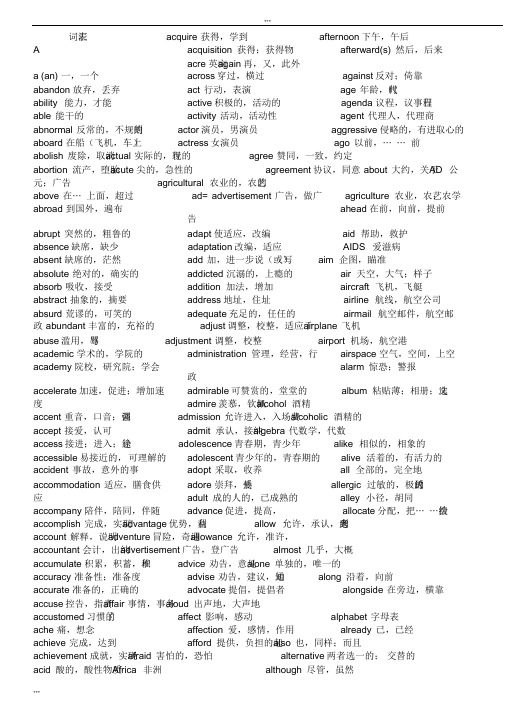 专升本英语词汇表词汇表(打印版)