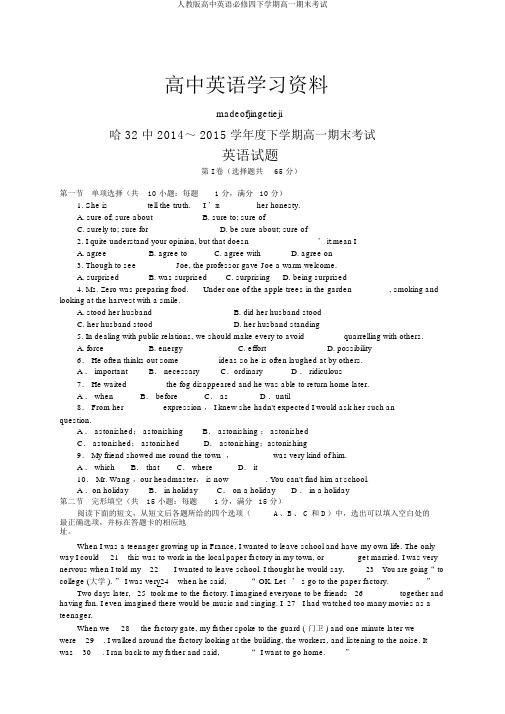 人教版高中英语必修四下学期高一期末考试