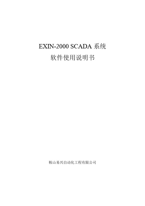 SCADA 软件说明书