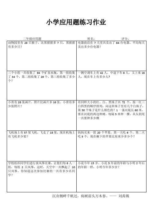 小学二年级数学精题选做I (95)