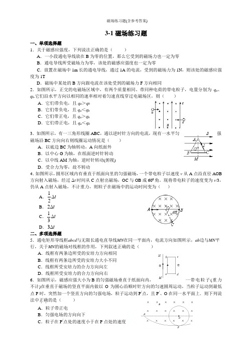 磁场练习题(含参考答案)