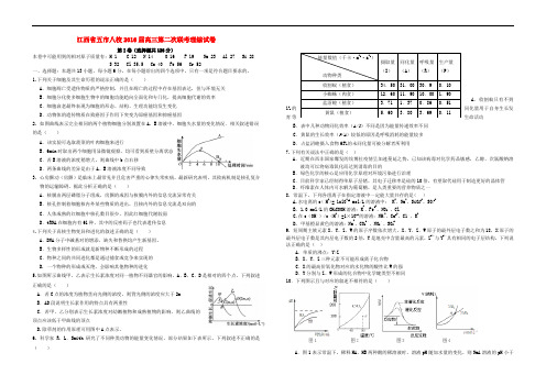 江西省五市八校高三理综第二次联考试题