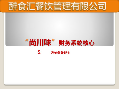 财务系统建设