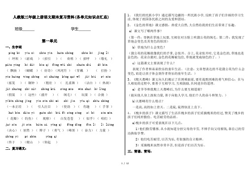 人教版三年级上册语文期末复习资料(各单元知识点汇总)