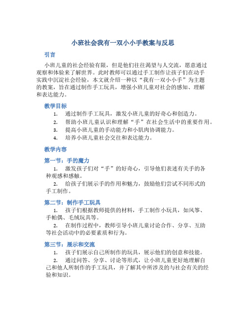 小班社会我有一双小小手教案与反思