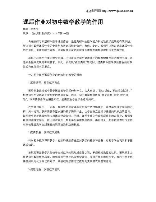 课后作业对初中数学教学的作用