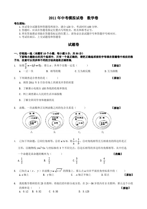 2011年中考模拟试卷数学试卷及答案(5)