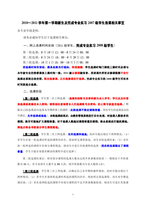 2011～2012学年第一学期新生及完成专业实习2008级学生选课相关事宜