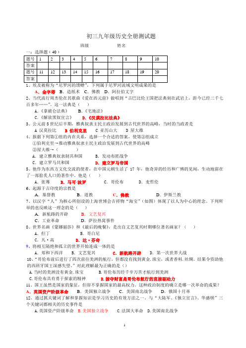 初三九年级历史全册测试题