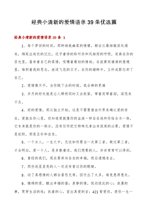 经典小清新的爱情语录39条优选篇