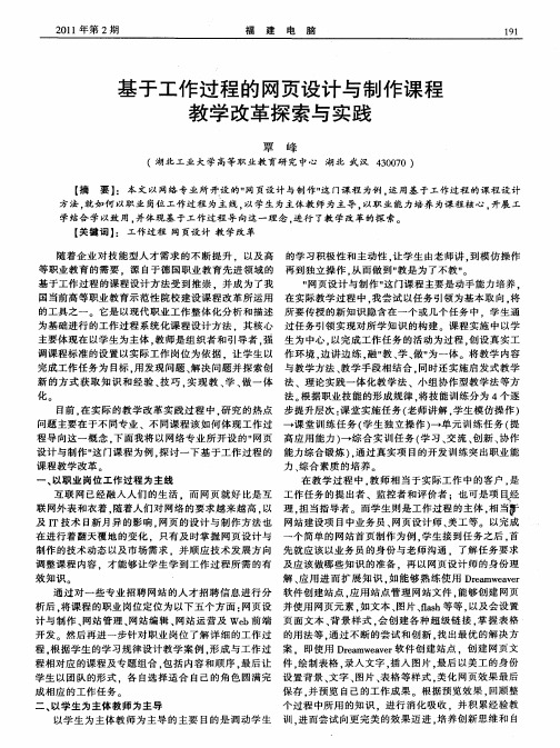 基于工作过程的网页设计与制作课程教学改革探索与实践