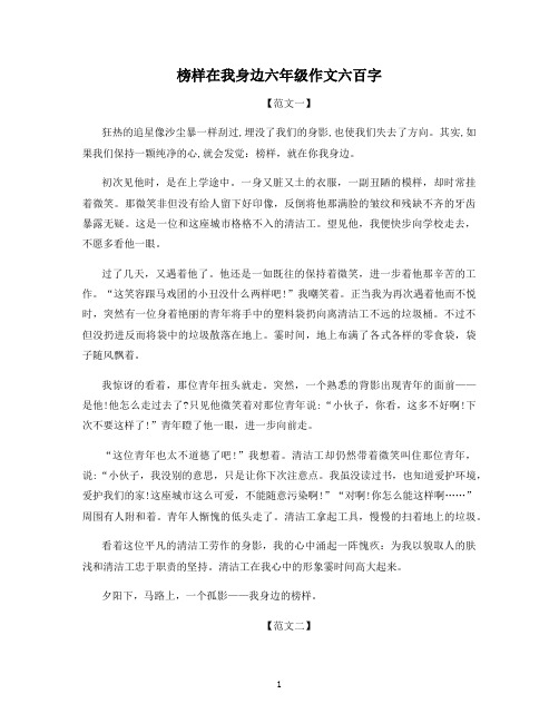 榜样在我身边六年级作文六百字