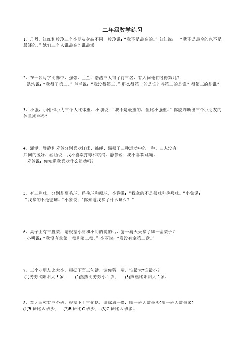 人教版二年级数学下练习推理