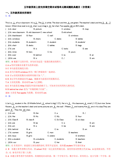 五年级英语上册完形填空期末试卷单元测试题经典题目(含答案)