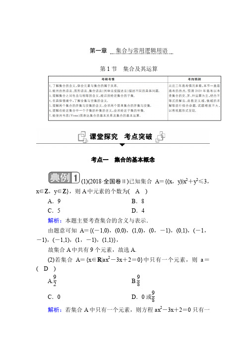 2020高考数学(理)(人教)大一轮复习全书word