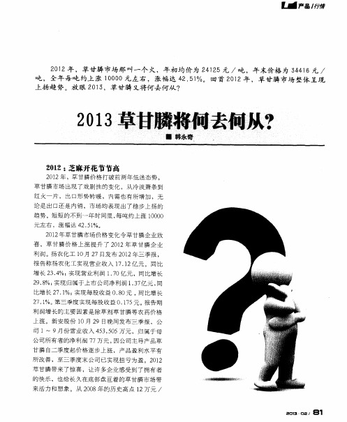 2013草甘膦将何去何从?