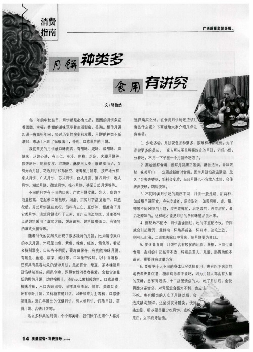 月饼种类多 食用有讲究
