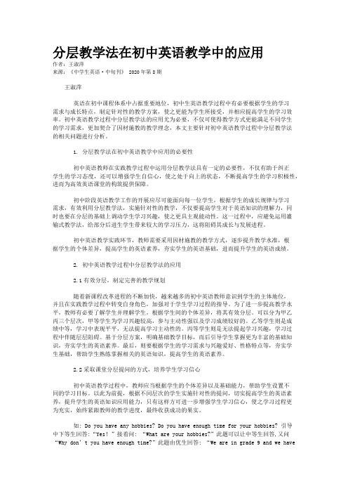 分层教学法在初中英语教学中的应用