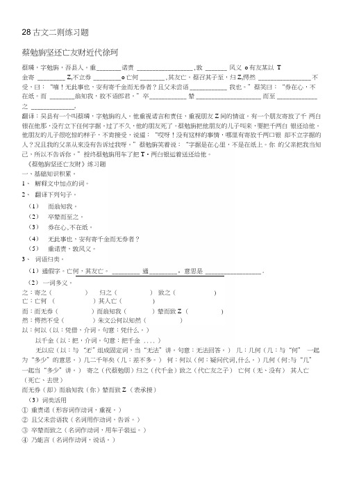 28古文二则练习题[技巧].docx