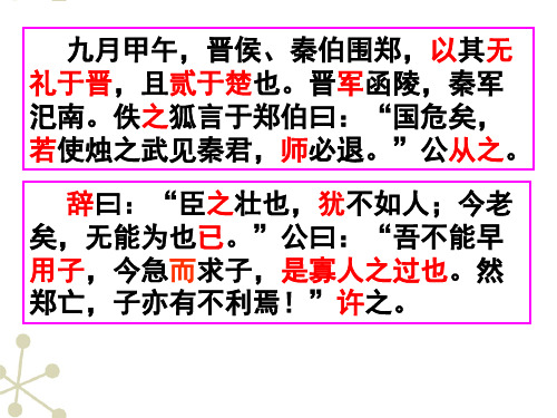 《烛之武退秦师》默写解析