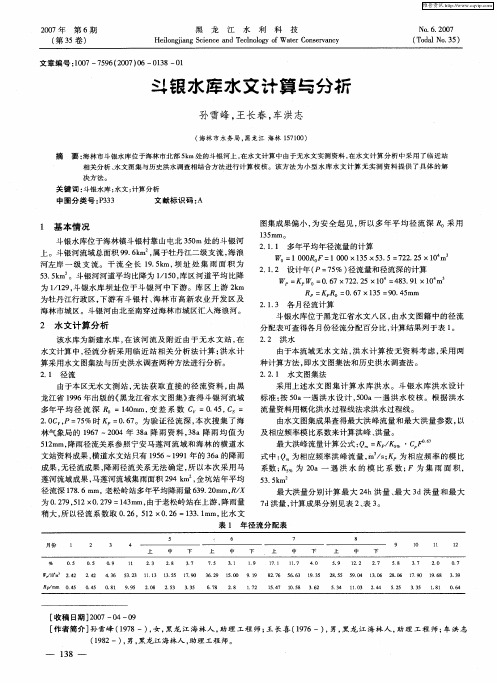 斗银水库水文计算与分析