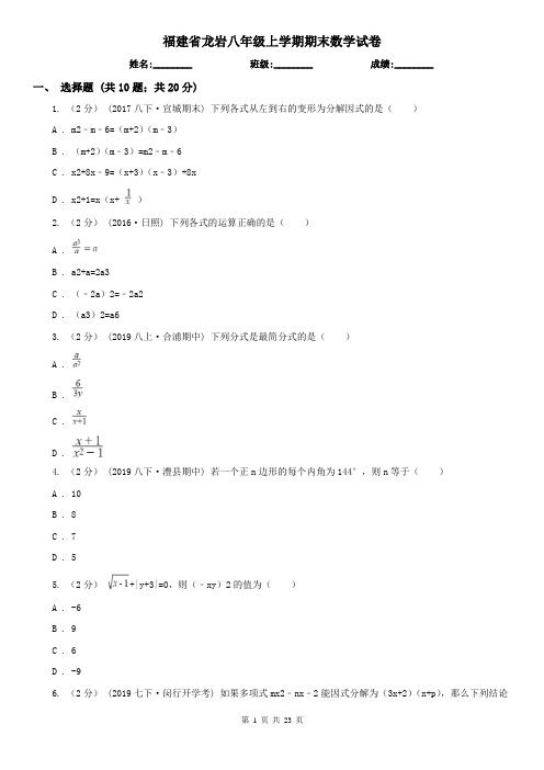 福建省龙岩八年级上学期期末数学试卷