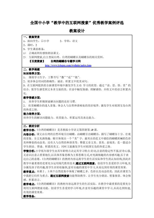 全国互联网教案设计 江苏省镇江市京口区实验小学