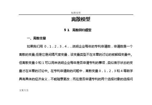 数学建模专题汇总情况-离散模型