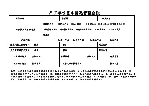 劳动用工备案表格