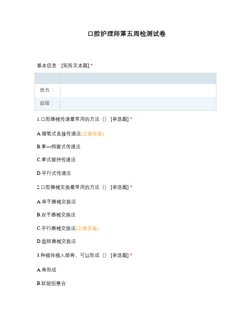 口腔护理师第五周检测试卷
