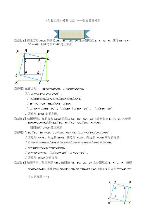 《勾股定理》模型(三)——赵爽弦图模型