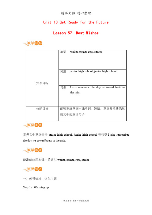 冀教版九年级全一册英语 Lesson 57 教案(教学设计)