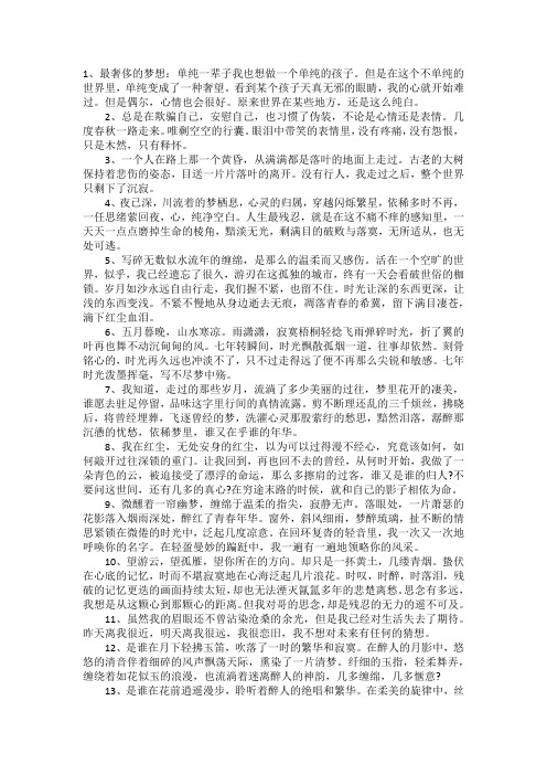 心情淡淡忧伤的句子