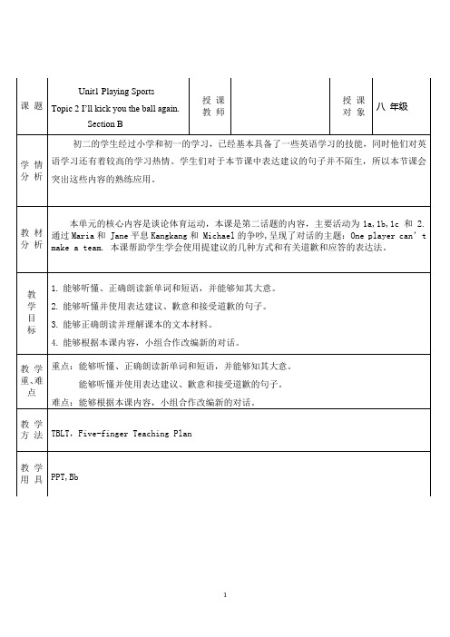 新科普版八年级英语上册《Topic 2 I'll kick you the ball again.  Section B》优质课教案_24