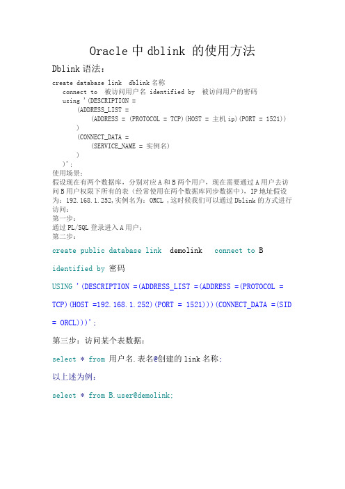 oracle中db  link的使用